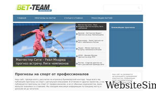 bet-team.ru Screenshot