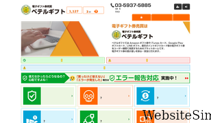 beterugift.jp Screenshot