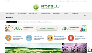 betosteel.ru Screenshot