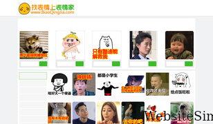biaoqingjia.com Screenshot