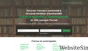 big-book-med.ru Screenshot