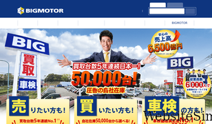 bigmotor.co.jp Screenshot