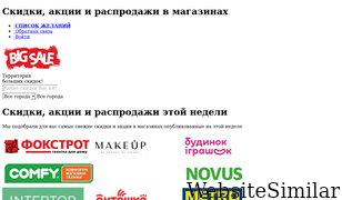 bigsale.com.ua Screenshot