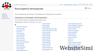 bikeswiki.ru Screenshot