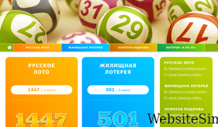 bilet-loto.ru Screenshot