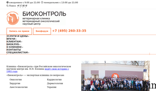 biocontrol.ru Screenshot