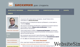 biokhimija.ru Screenshot