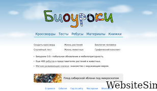 biouroki.ru Screenshot