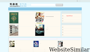 biquge5200.net Screenshot