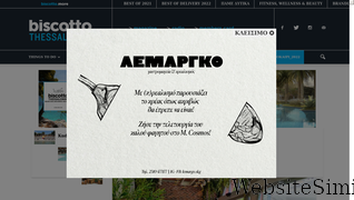 biscotto.gr Screenshot
