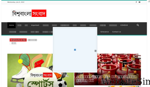 biswabanglasangbad.com Screenshot
