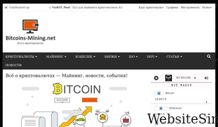 bitcoins-mining.net Screenshot