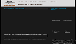 bitva-ex.ru Screenshot