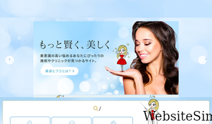 biyouhifuko.com Screenshot