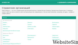 bizly.ru Screenshot