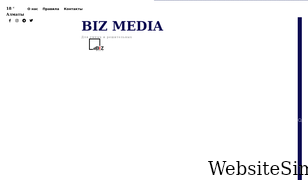 bizmedia.kz Screenshot