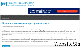 biznesplan-primer.ru Screenshot