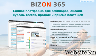 bizon365.ru Screenshot