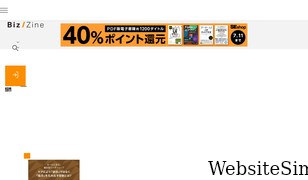 bizzine.jp Screenshot