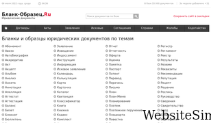 blank-obrazets.ru Screenshot