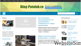 blog-potolok.ru Screenshot