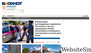 bloknot-kamyshin.ru Screenshot