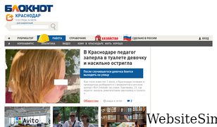 bloknot-krasnodar.ru Screenshot