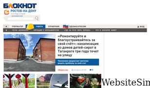 bloknot-rostov.ru Screenshot