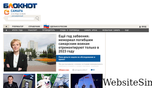 bloknot-samara.ru Screenshot