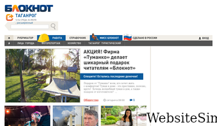 bloknot-taganrog.ru Screenshot