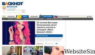 bloknot-volzhsky.ru Screenshot