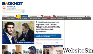 bloknot-voronezh.ru Screenshot