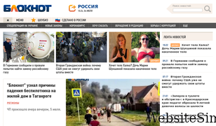 bloknot.ru Screenshot