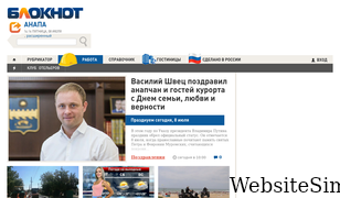 bloknotanapa.ru Screenshot
