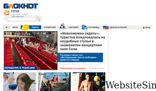 bloknotsochi.ru Screenshot