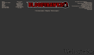 bloodyhawks.ru Screenshot