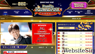 boatrace-grandprix.jp Screenshot