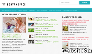 bodyandface.ru Screenshot