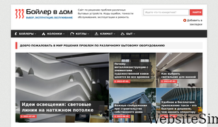 boilervdom.ru Screenshot