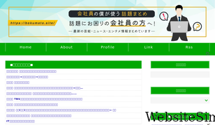 bokumato.site Screenshot