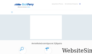 bookferry.gr Screenshot