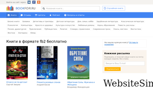 bookfor.ru Screenshot