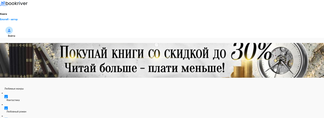 bookriver.ru Screenshot