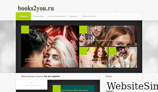books2you.ru Screenshot