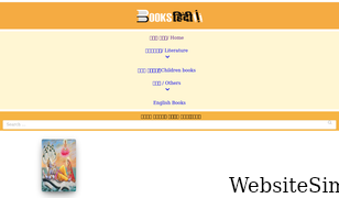 booksinhindi.com Screenshot