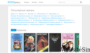 booksprime.ru Screenshot