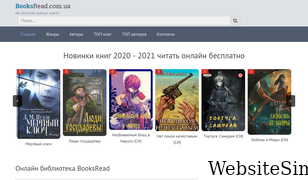 booksread.com.ua Screenshot