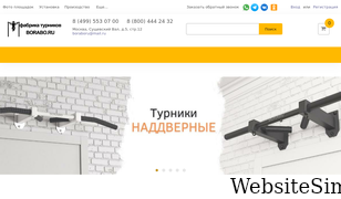 borabo.ru Screenshot