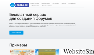 borda.ru Screenshot
