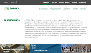 borica.bg Screenshot